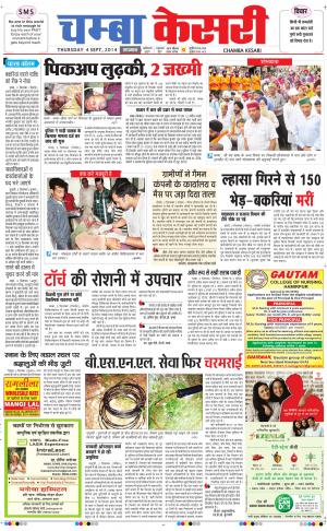  punjab kesari / himachal chamba kesari