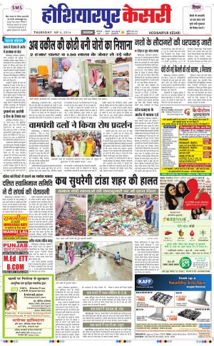  punjab kesari / hoshiarpur