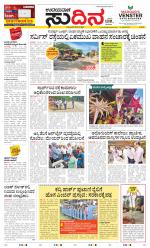 Sudina (Greater Mangaluru)