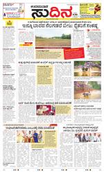Sudina(Udupi)