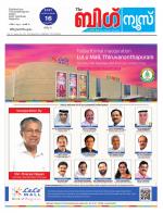 Kalakaumudi Big news -Kollam