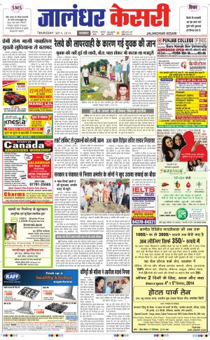  punjab kesari / jalandhar