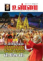 உண்மை-Unmai