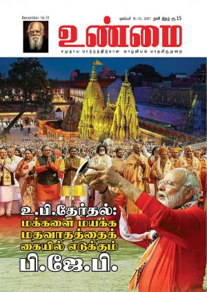 Unmai December 16-31, 2021