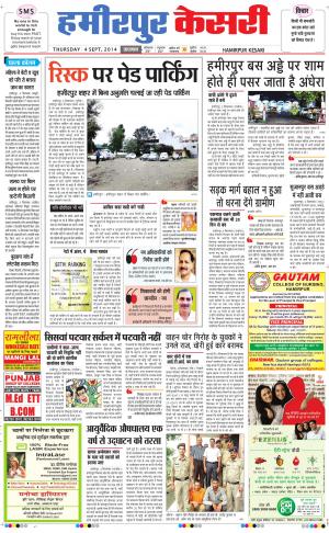  punjab kesari / himachal hamirpur kesari