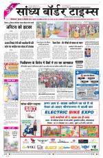 Sandhya Border Times, Sri Ganganagar