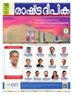 Rashtradeepika Kannur