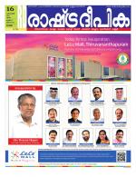 Rashtradeepika Kottayam