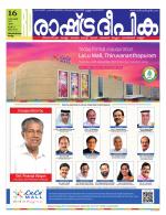 Rashtradeepika Trivandrum