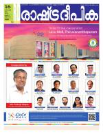 Rashtradeepika Palakkad