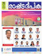 Rashtradeepika Kochi