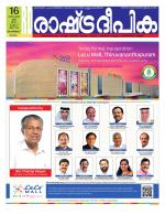 Rashtradeepika Malappuram 