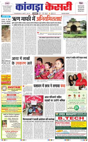  punjab kesari / himachal kangra kesari