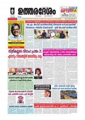 UTHARADESAM 