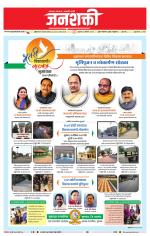 Jalgaon Janshakti