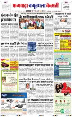      punjab kesari / kapurthala