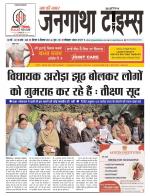 EVENING JANGATHA TIMES