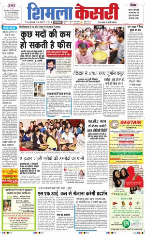  punjab kesari / himachal shimla kesari