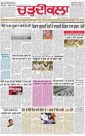 charhdikala delhi 17-12-2021