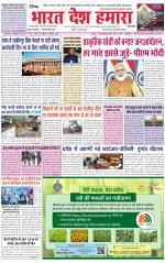 Bharat Desh Hamara (Haryana)