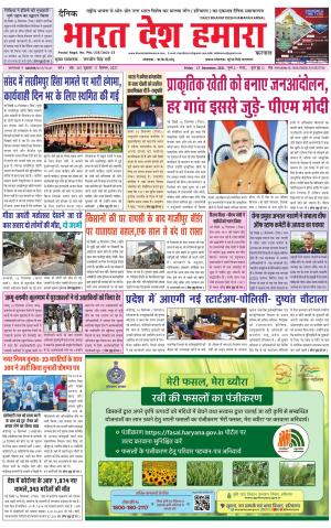 bharatdeshhamara haryana 17-12-2021