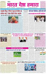 BHARAT DESH HAMARA (PUNJAB)