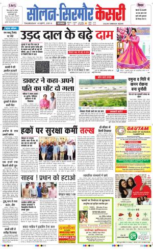  punjab kesari / himachal solan sirmour kesari