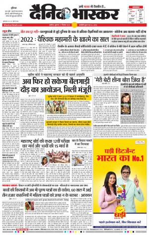 अकोला मेल