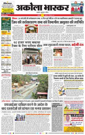 अकोला भास्कर