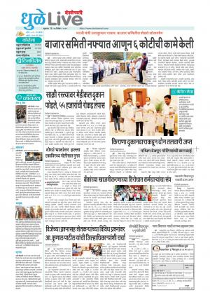 Dhule live