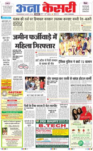  punjab kesari / himachal una kesari