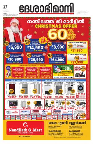 Palakkad, 17th December 2021