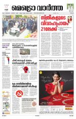 Metrovaartha - Thrissur