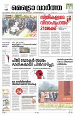 Metrovaartha - Kozhikode