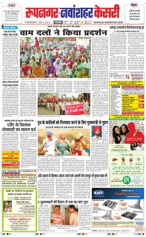  punjab kesari / roopnagar