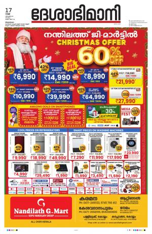 Thiruvananthapuram, 17th December 2021