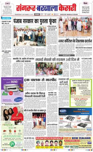  punjab kesari / sangrur