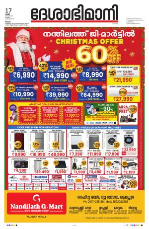 Alappuzha, 17th December 2021