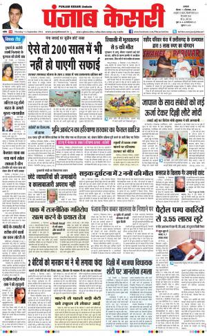 punjab kesari / haryana main