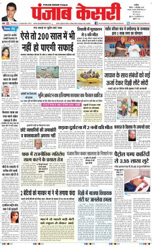 punjabkesari haryana / ncr main