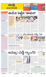 Guntur Amaravathi District