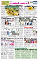 Namakkal-Salem Supplement