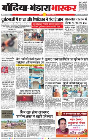 गोंदिया