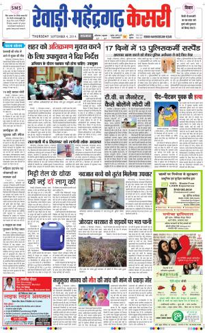  punjab kesari / haryana rewari kesari
