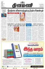 Dinamani - Tiruvarur