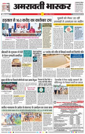 अमरावती