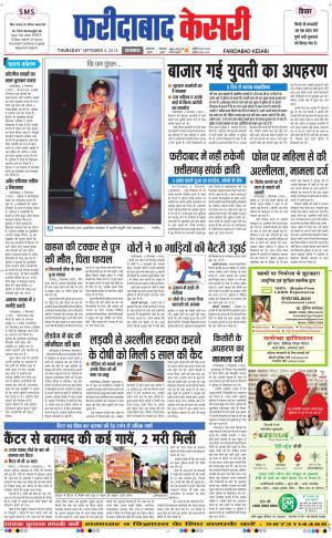  punjab kesari / haryana faridabad kesari