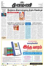 Dinamani - Erode & Ooty