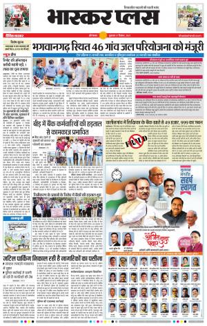 औरंगाबाद भास्कर प्लस