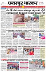 छतरपुर भास्कर 
